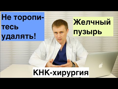 Видео: Как диагностировать камни в желчном пузыре (с изображениями)