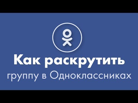 Vídeo: Como Criar Um Grupo Em Odnoklassniki