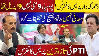 PTI Holds Another Explosive Press Conference, Calls for Immediate Ceasefire | Rauf Hassan