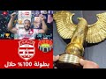 مفاجئة سارة من جماهير النادي الإفريقي فالجولة الأخيرة ضد الأولمبي الباجي إحتفالا بالبطولة 14 