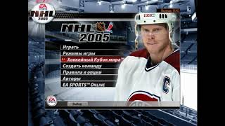 NHL 2005 - Чемпионат Мира за Россию (Все игры)