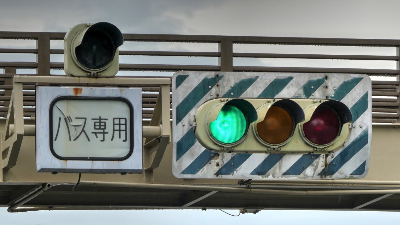 珍!?『ﾊﾞｽ専用の矢印灯器 & ｾﾞﾌﾞﾗ板 立石電機』/三重県四日市 - YouTube