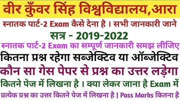 Vksu Part-2 Exam सत्र-2019-2022 कैसे देना है । गेस कौन लें,Copy में कैसे लिखें | Pass Marks कितना है