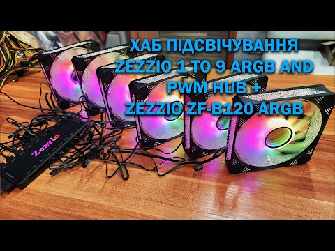 Хаб подсветки Zezzio 1 to 9 ARGB & PWM HUB