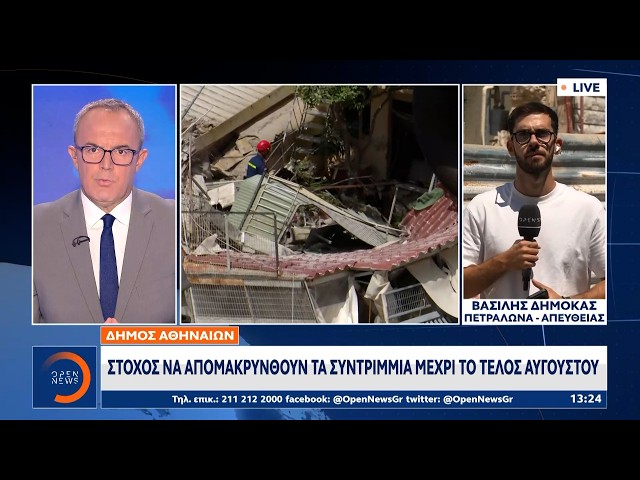 Κατάρρευση πολυκατοικίας στα Πετράλωνα: Αμετακίνητα τα συντρίμμια εδώ και 2 μήνες