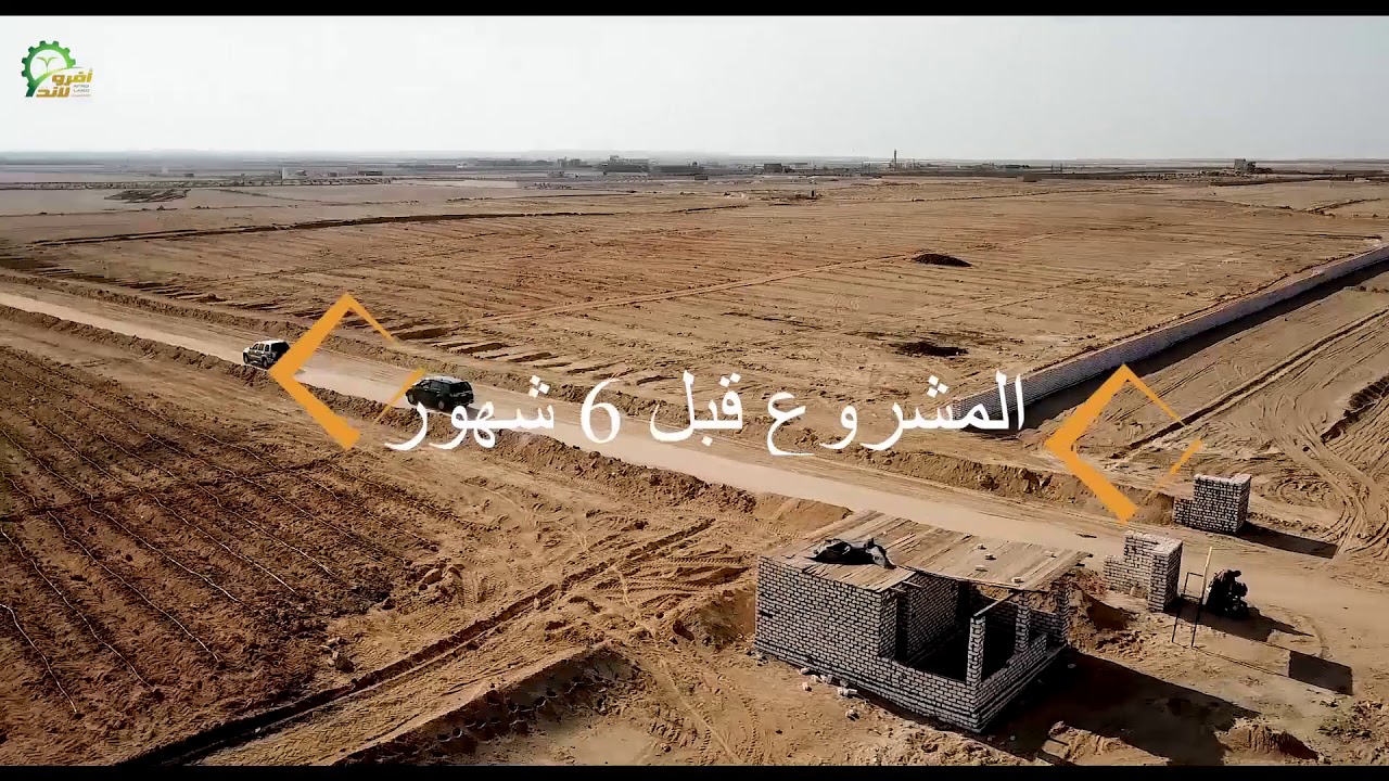 مشروع فدان العيلة بالفيوم