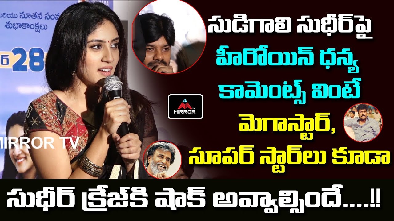 Software Sudheer Movie Heroine Dhanya Balakrishna About Sudigali Sudheer Fans | Mirror TV Channel