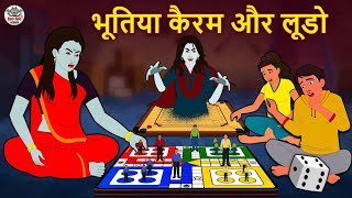 भतय करम और लड Stories In Hindi Horror Stories Haunted Stories Hindi Kahaniya