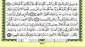 سورة الصف كاملة برواية ورش للقارئ العيون الكوشي