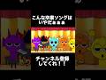 スプ小の卒業式 #sprunki #スプランキー #アニメ #コント #卒業式 #卒業ソング