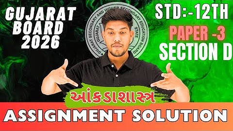 || STD 12TH ASSIGNMENT SOLUTION 2025-26 SECTION -D ||  PAPER -3 #education #gujaratboard #assignment