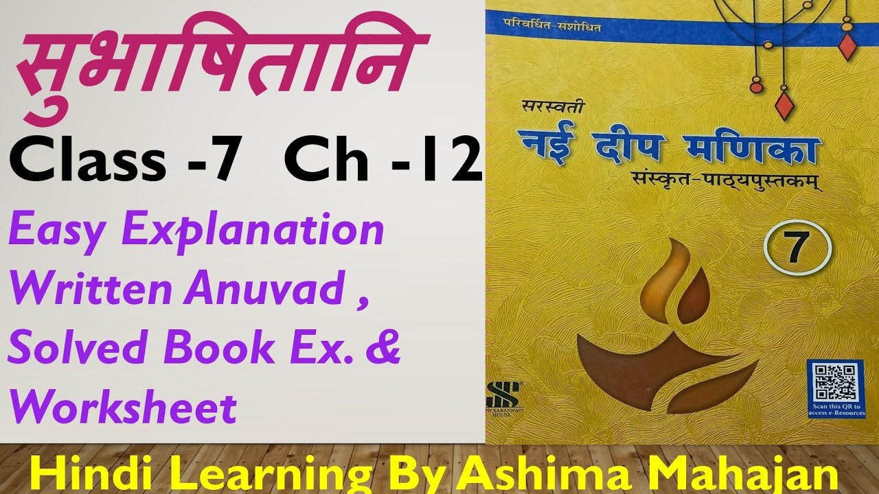 NAI DEEP MANIKASanskrit Class 7CH-12सुभाषितानिSubhashitaniWritten 