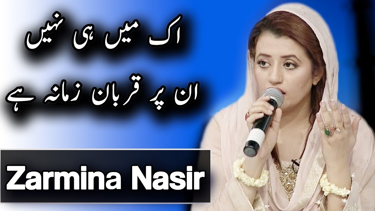Zarmina Nasir | Ik Main Hi Nahi Un Par Qurban Zamana Hai | Naat | Ramadan 2018 | Aplus | C2A2
