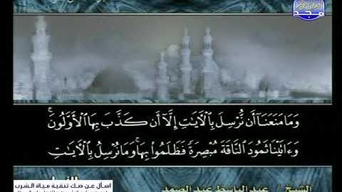 سورة الاسراء 50 الى 69 ـــ عبدالباسط
