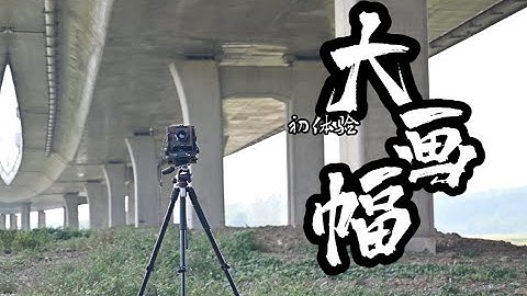 First Experience with Large Format! Exploring the Ultimate Photography with Chamonix 045F2!