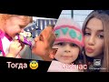 Леди Диана и Дана 💣❤️ тогда&сейчас😱