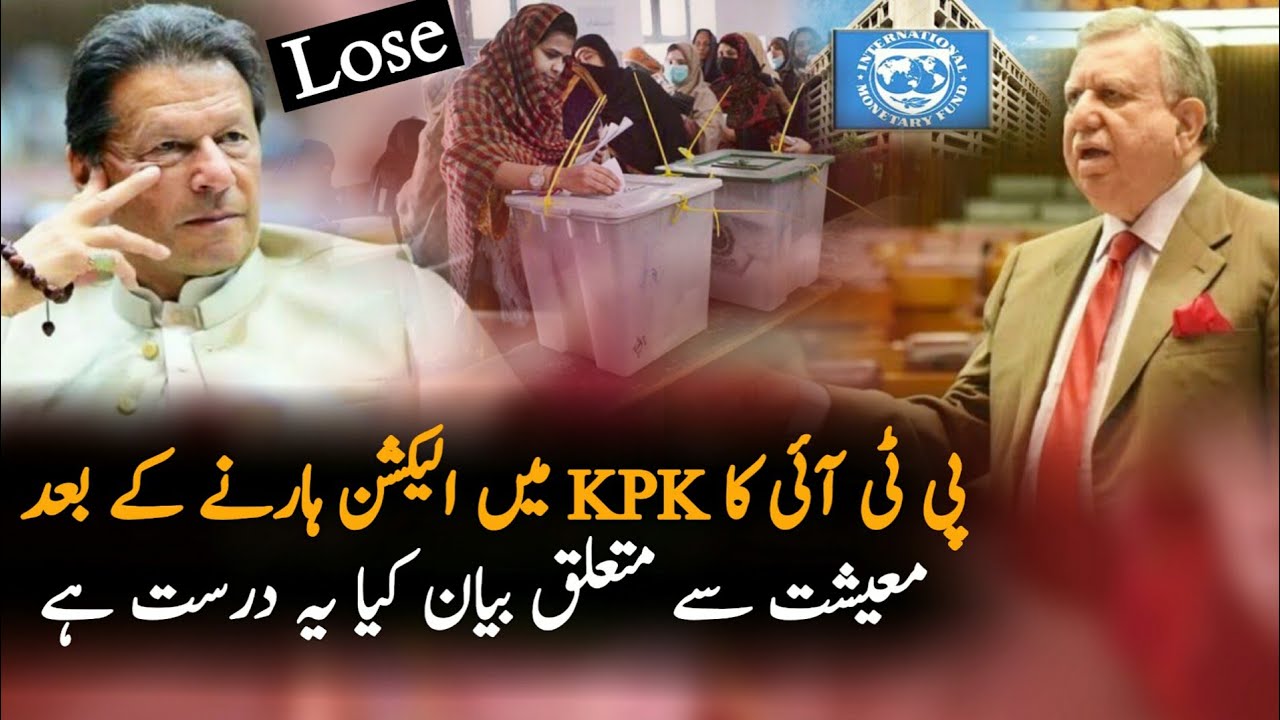 PTI Statement After Lose KPK Local Bodies Election | KP Local Bodies Election  | KP LB Election 2021