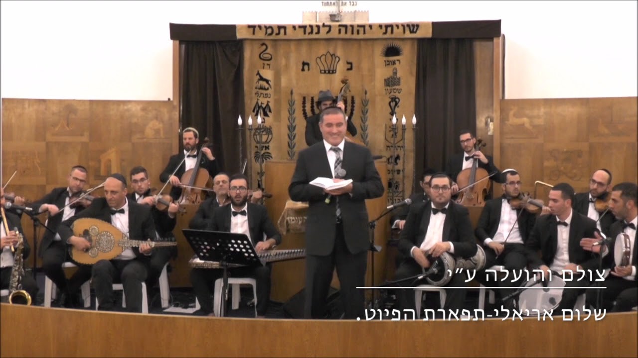 חיים בתורה החזן דוד שירו בהופעה חיה עם פירקאת אלנור