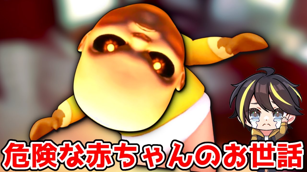 超怖い超能力を使う赤ちゃんのお世話をするホラーゲーム【The Baby In