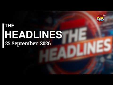 THE Headlines l 25 September 2026 l Deepto News