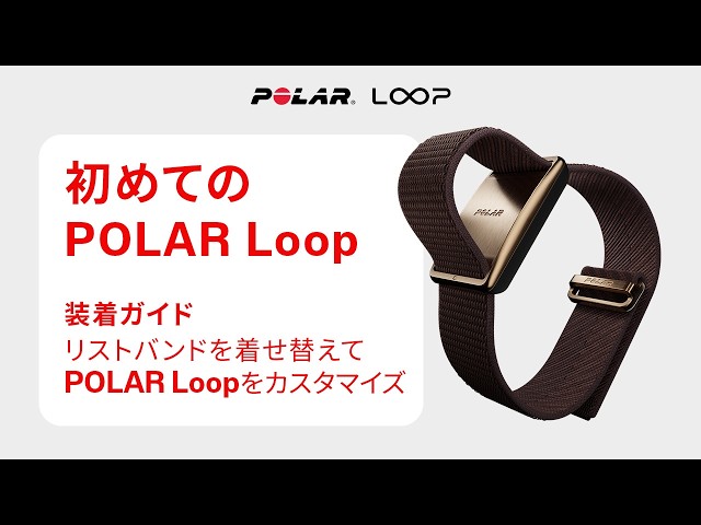 POLAR Loop スタートガイド2 - YouTube