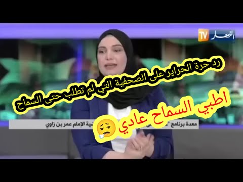 رد حرة الحراير على الصحفية التي خرجت لنا بفيديو تبكي فيه وتبرر فعلتها هل هذا هو الاحتراف
