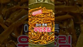 #koreanfood #koreanfoodlover #veganfood #kfoodrecipe #koreanfoodrecipe #vegan #우엉조림 #우엉반찬 #김밥우엉