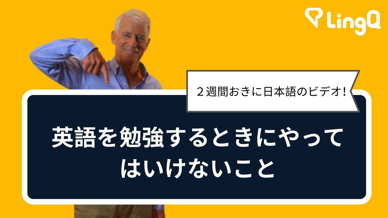 英語を勉強するときにやってはいけないこと Youtube