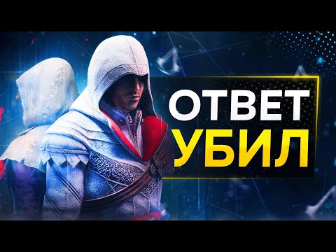 видео: Ubisoft ОТВЕТИЛИ Мне (это реально)