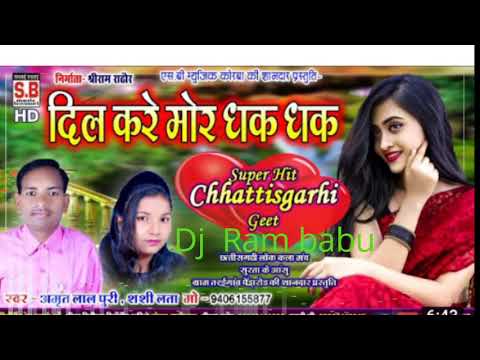 Dil Har Kare Mor Dhak Dhak Cg Songs Amrit Lal Shashi Lata Dj Ram babu