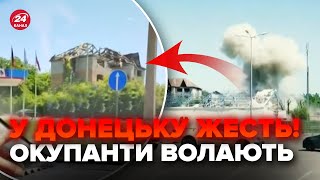 ⚡Злили кадри ПРИЛЬОТУ ПО ДОНЕЦЬКУ! Окупанти НАЖАХАНІ, терміново тікають. Дивіться до кінця