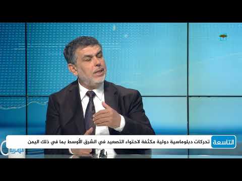 د. إدريس: ربوح روسيا والصين تريدان توريط أمريكا في اليمن
