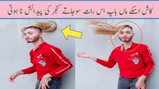 Funny tiktok viral video  Socialmedia pak viral video  Iske kaam dekhen hadh hai  New viral video