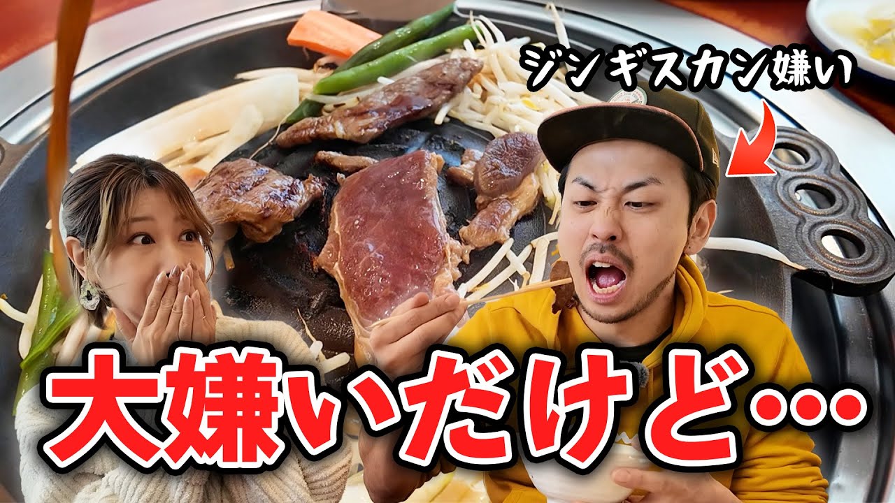 羊肉嫌いな夫にジンギスカン食べさせてみた