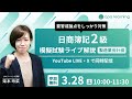 日商簿記2級 模擬試験ライブ解説-製造業会計編-【YouTubeライブ・X同時配信】