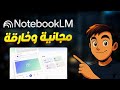 كيف تستخدم NotebookLM أفضل من 99 من الناس