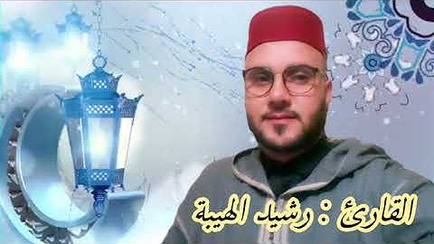 ما تيسر من سورة النحل بصوت القارئ رشيد الهيبة