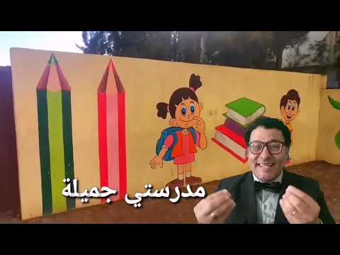 تلاميذ مدرسة محمد الزرقطوني والمغرب العربي مع فرقة عمي بسيسو