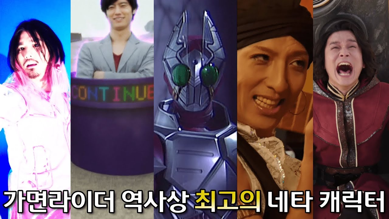 개그맨 보다 웃긴 가면라이더 역사상 최고의 네타 캐릭터