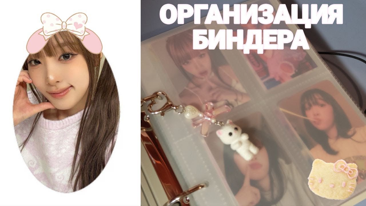 ⊹ ࣪ ˖ОРГАНИЗАЦИЯ ЙЕНЫ / CHOI YENA ૮ ྀིᴗ͈ . ᴗ͈ ྀིა