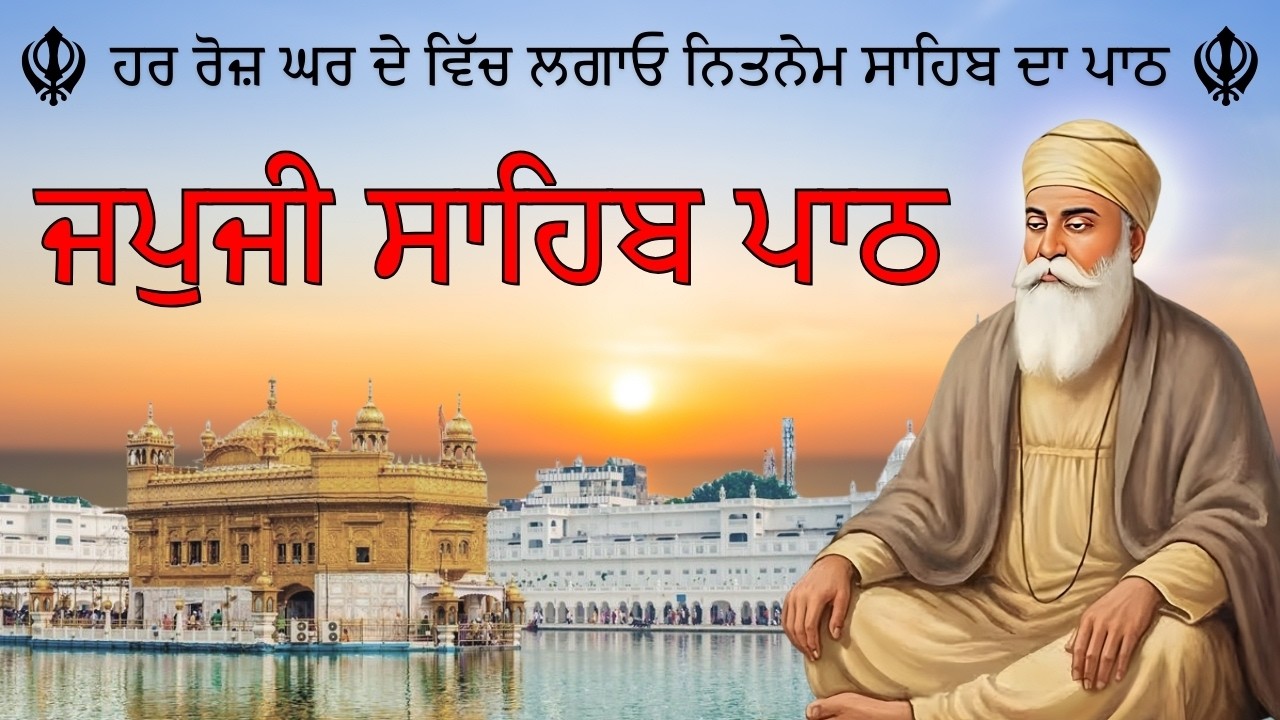 Japji Sahib Path | Full Nitnem Japji Sahib with Gurmukhi Lyrics | Morning Sikh Prayer | Gurbani Path
