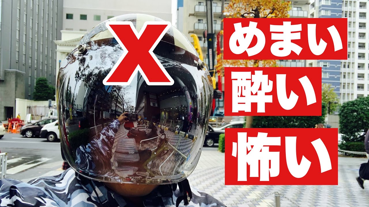 Review】ヘルメットにスモークシールドに交換したらマジ危険！ミラー 
