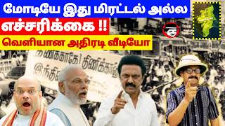 மடய இத மரடடல அலல எசசரகக வளயன அதரட வடய Thuppariyum Shambu