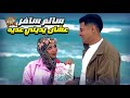 خطيبي جالي من الجيزه ل اسكندرية عشان يديني العيديه