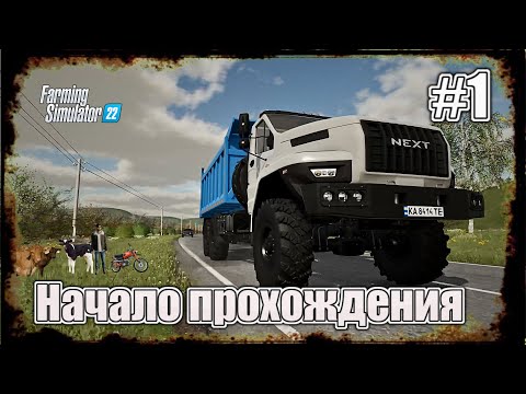 Видео: FS-22 #далина алтая #прохождение #1 #FARMINGSIMULATOR2022 #переезд #начинаем развитие фермерства