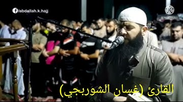 ءَآللَّهُ خَيْرٌ أَمَّا يُشْرِكُونَ؛؛القارئ غسان السوربجي
