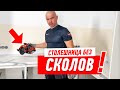 Переделка столешницы за долбо...бами