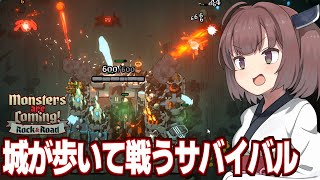 東北きりたんと城が戦うサバイバーゲーム【Monsters are Coming! Rock & Road】