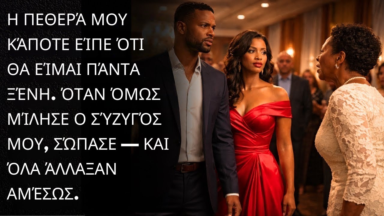 «Ποτέ δεν θα είσαι οικογένεια», είπε η πεθερά μου. Η αντίδραση του συζύγου μου την άφησε άφωνη.