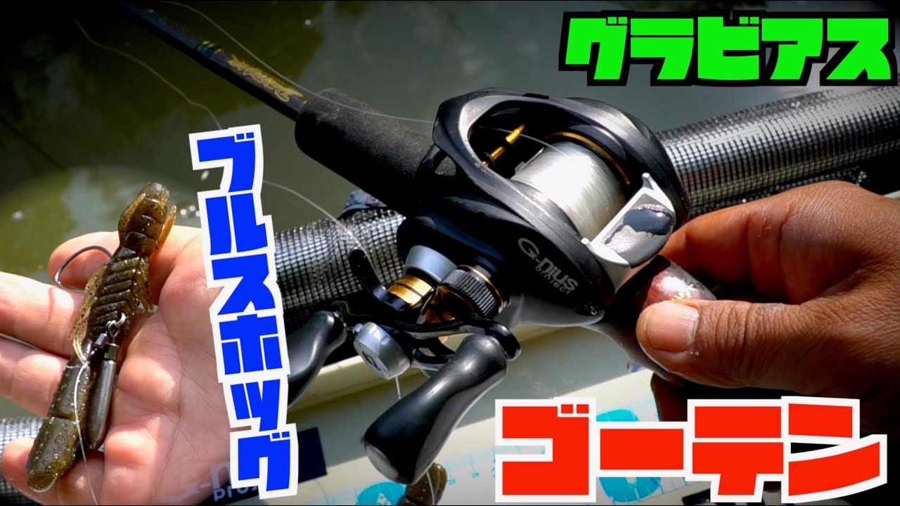 バス釣り 古いバスロッドに最新のルアーとリールでバスを探す バス釣り Youtube